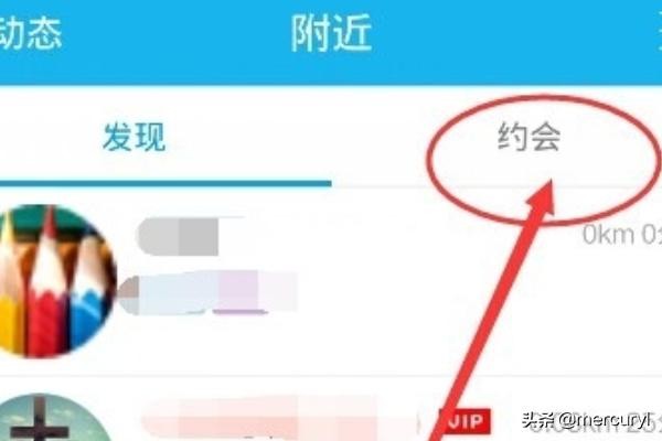 新版QQ附近人打造交友约会功能怎么玩